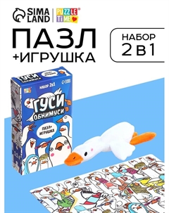 Пазл с игрушкой «Гуси обнимуси» набор 2в1, 54 детали Puzzle time
