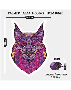 Пазл деревянный фигурный «Рысь», 85 элементов Puzzle