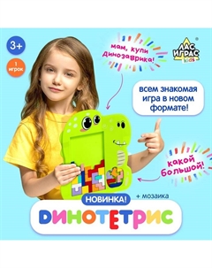 Настольная игра «Динотетрис» Лас играс kids