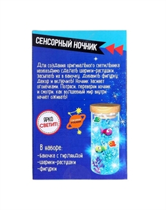 Набор для творчества «Сенсорный ночник. Подводный мир», своими руками Школа талантов