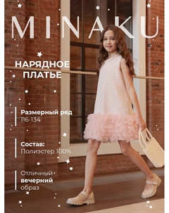 Платье нарядное детское : PartyDress, розовое, рост 122 см Minaku