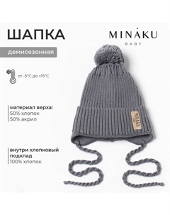 Шапка детская, р-р 35-40, цвет серый Minaku