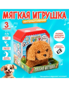 Мягкая игрушка интерактивная "Пудель" Milo toys