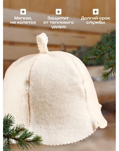 Шапка для бани и сауны «Кокетка», экофетр, войлок, белая, «» Добропаровъ