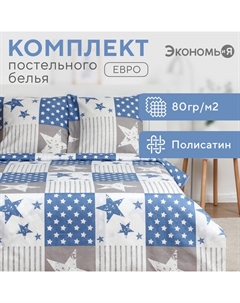 Постельное бельё евро "Триумф" 200х215см,200х215см,70х70см-2 шт, полисатин, 80 г/м² Экономь и я