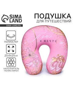 Подушка детская для путешествий антистресс «Путь к мечте» Mni mnu