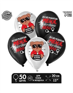 Воздушные шары латексные 12" «Тэди», 50 шт., 18+ Страна карнавалия