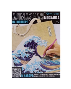 Алмазная мозаика на шоппере для детей «Волна», набор для творчества Школа талантов