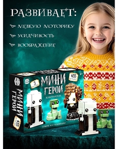 Конструктор «Мини Герои», Злодеи, 455 деталей Unicon