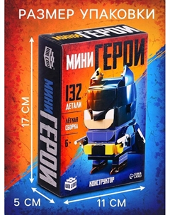 Конструктор «Мини Герои», Ночной страж, 132 детали Unicon