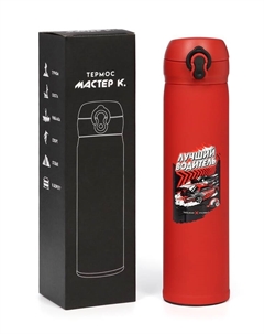 Термос «Лучший водитель», 500 мл, 7×26 см Сима-ленд