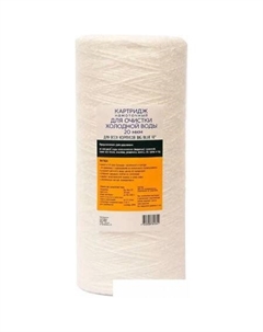 Картридж 10ВВ 20 микрон 767 Аквапро