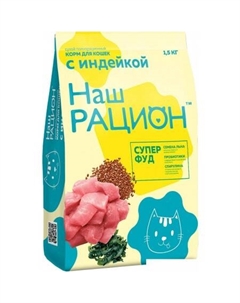 Сухой корм для кошек Для взрослых кошек с индейкой (10 кг) Наш рацион