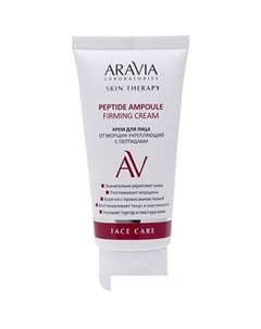 Крем для лица от морщин укрепляющий с пептидами Peptide Ampoule Firming Cream 50 мл Aravia