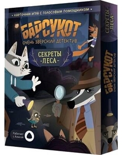 Настольная игра Барсукот. Очень зверский детектив. Секреты леса 2661 / 210525 Геодом