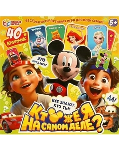 Настольная игра Умные игры Кто же я на самом деле? / 4660254462106