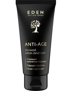 Крем для лица Eden Anti-Age ночной