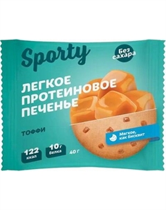 Набор протеинового печенья Sporty Тоффи