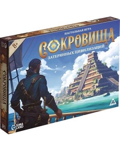 Настольная игра Лас Играс Сокровища затерянных цивилизаций / 10654865 Лас играс