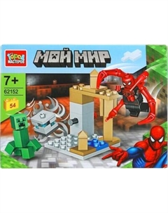 Конструктор Город мастеров Мой мир+спайдермен / 62152-CY