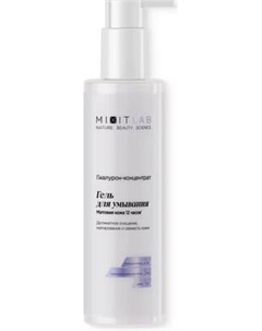 Гель для умывания MIXIT Your Skin с ниацинамидом и цинком для жирной кожи Mixit