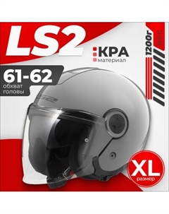 Мотошлем LS2 OF620 Classy Solid Ls2