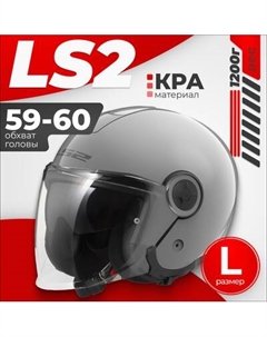 Мотошлем LS2 OF620 Classy Solid Ls2