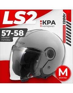 Мотошлем LS2 OF620 Classy Solid Ls2