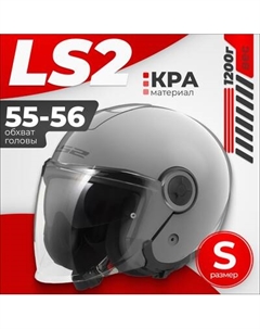 Мотошлем LS2 OF620 Classy Solid Ls2