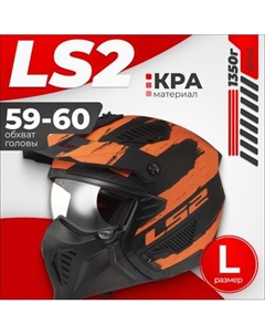 Мотошлем LS2 OF606 Drifter Mud Ls2