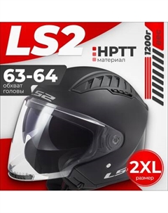 Мотошлем OF600 Copter 2 Ls2