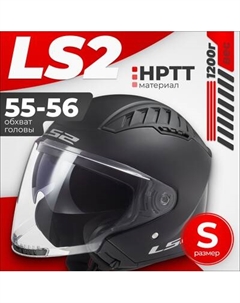 Мотошлем LS2 OF600 Copter 2 Ls2