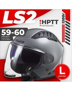 Мотошлем OF600 Copter 2 Ls2