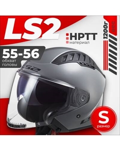 Мотошлем LS2 OF600 Copter 2 Ls2