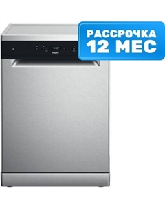 Посудомоечная машина W2FHD624X Whirlpool