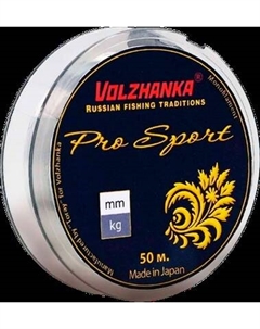 Леска монофильная Волжанка Pro Sport 0.121мм 1.38кг / PST-0121