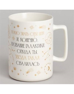 Кружка Lefard Важно знать себе цену 260-1025