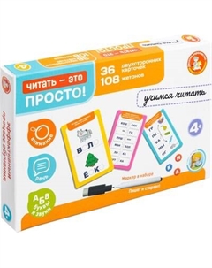 Развивающая игра Десятое королевство Читать - это просто / 05600