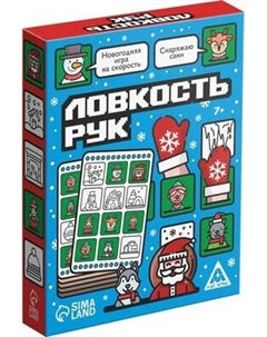 Настольная игра Лас Играс Новый год. Ловкость рук / 7783415 Лас играс