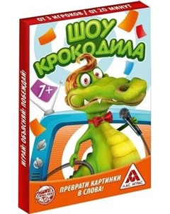 Настольная игра Шоу крокодила / 2360093 Лас играс