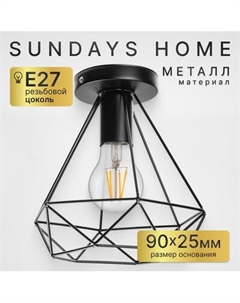 Потолочный светильник Sundays Home R-22 / 6181 Sundays home