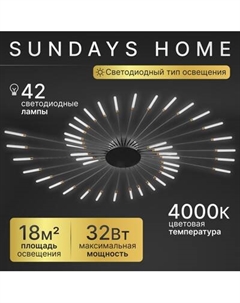 Люстра Sundays Home R-3 / 6143 Sundays home