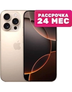 Смартфон Apple iPhone 16 Pro 256GB