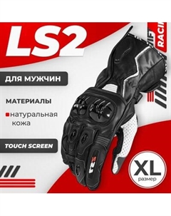 Мотоперчатки Swift Racing Ls2