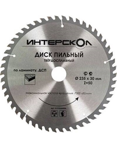 Пильный диск Интерскол 235x2.4x30x50Т