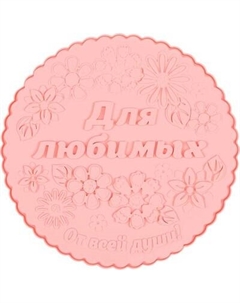 Форма для выпечки El Casa Для любимых / 960201 El casa