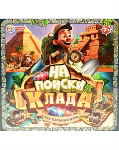 Настольная игра На поиски клада / 4660254410688 Умные игры
