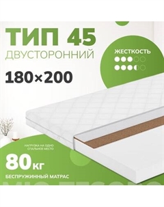 Матрас Mio Tesoro Тип 45 180x200 Mio tesoro