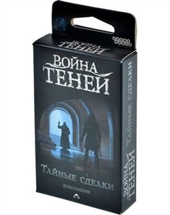 Дополнение к настольной игре Война теней. Тайные сделки / 915763 Мир хобби