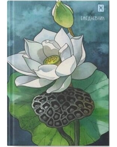 Ежедневник Listoff Белый лотос / ЕЖФ25512815